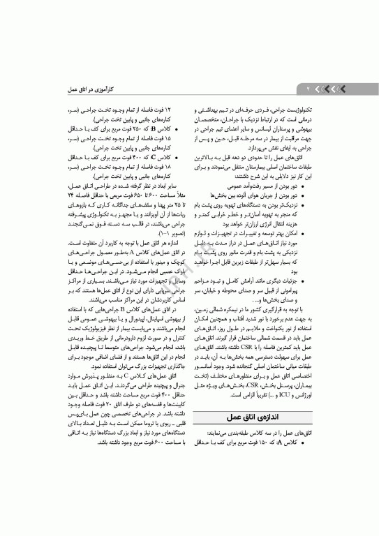 کارآموزی در اتاق عمل