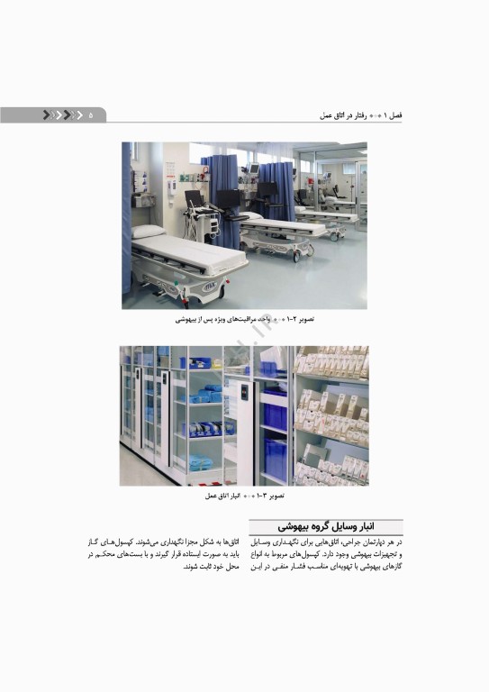 کارآموزی در اتاق عمل