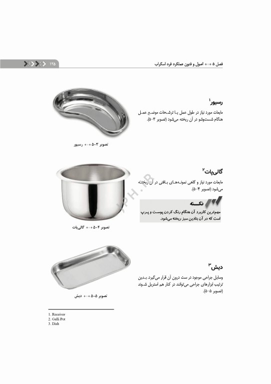کارآموزی در اتاق عمل