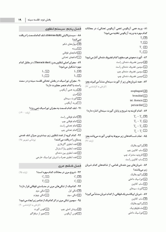 گنجینه جامع سوالات آناتومی اتاق عمل