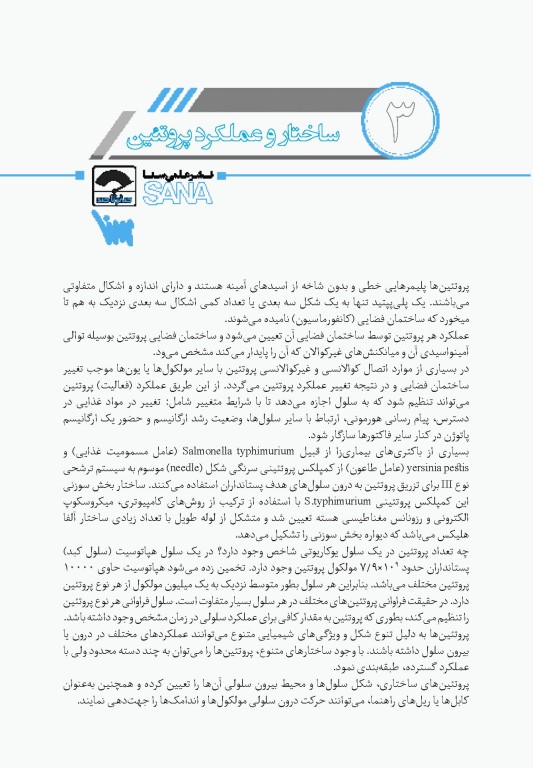 صفر تا صد زیست‌شناسی سلولی