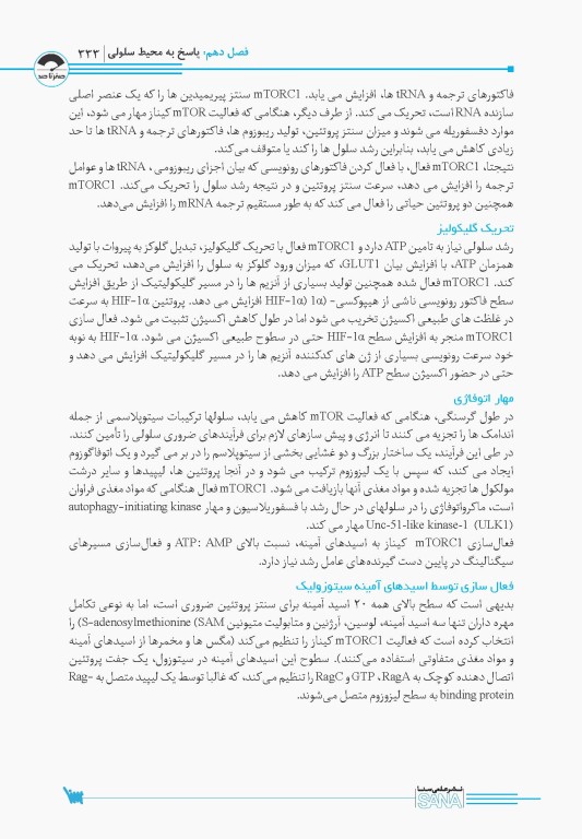 صفر تا صد زیست‌شناسی سلولی