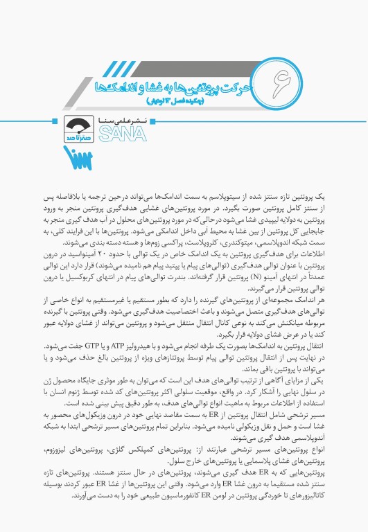 صفر تا صد زیست‌شناسی سلولی