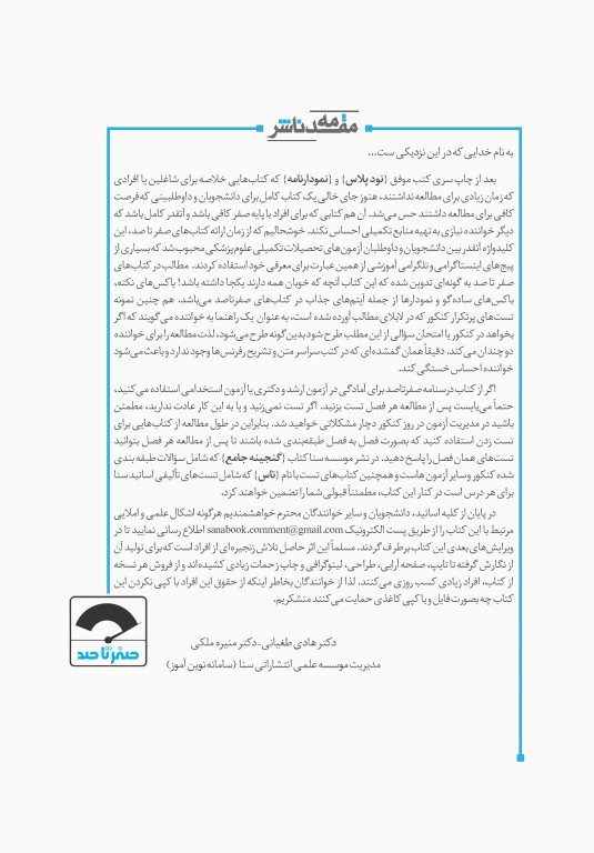 صفر تا صد زیست‌شناسی سلولی