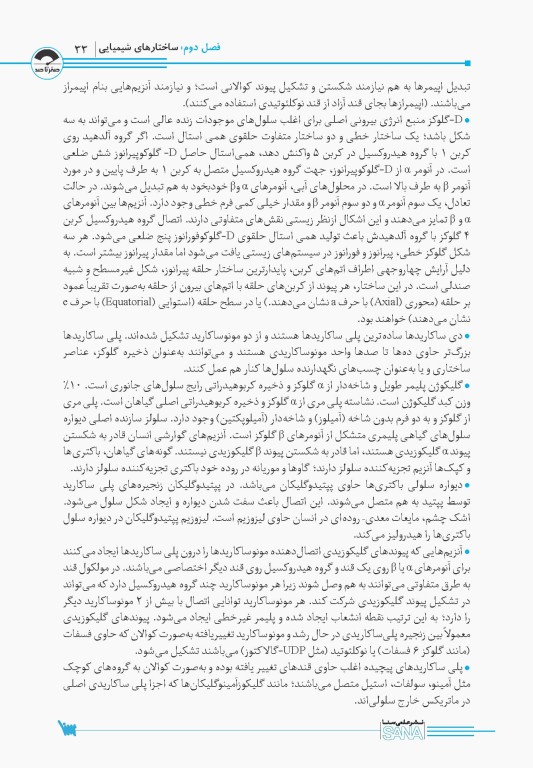 صفر تا صد زیست‌شناسی سلولی