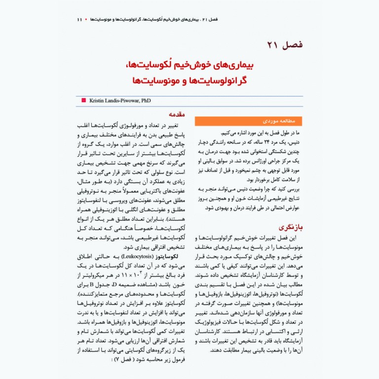 خون‌شناسی آزمایشگاهی بالینی مکنزی 2020 جلد چهارم