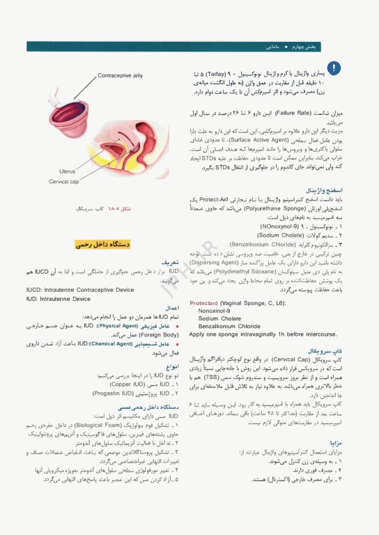 مرجع بالینی زنان و مامایی پاشا دوره دو جلدی