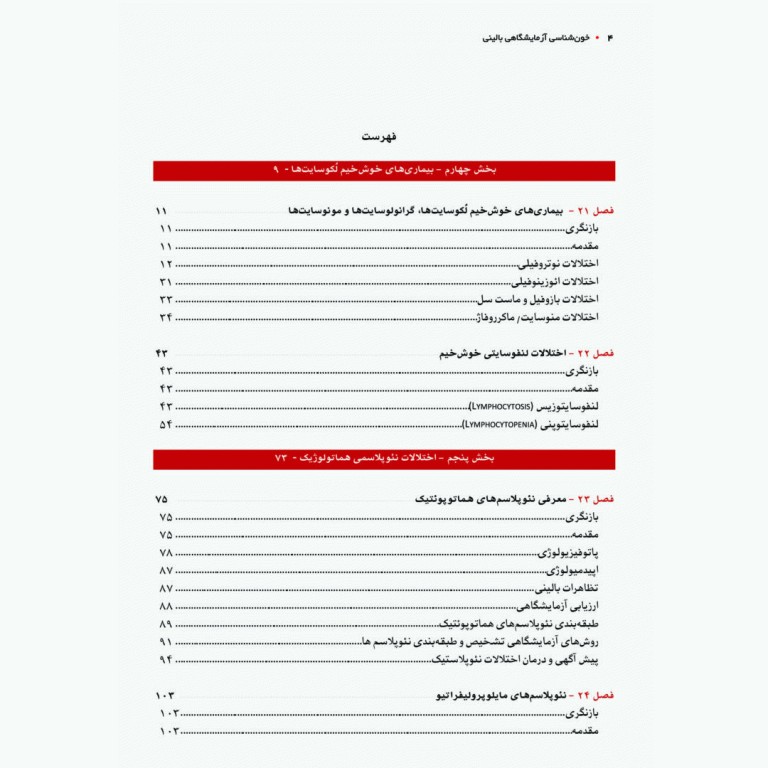 خون‌شناسی آزمایشگاهی بالینی مکنزی 2020 جلد چهارم