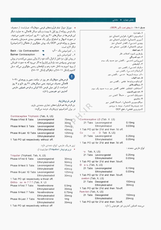 مرجع بالینی زنان و مامایی پاشا دوره دو جلدی