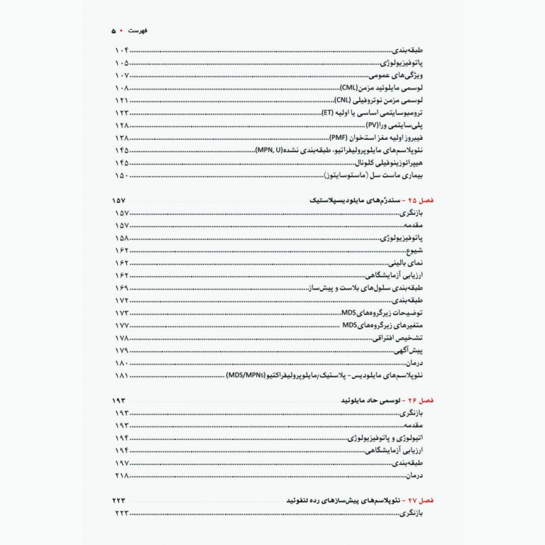 خون‌شناسی آزمایشگاهی بالینی مکنزی 2020 جلد چهارم