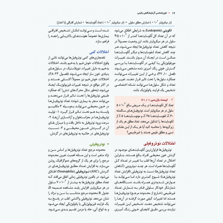 خون‌شناسی آزمایشگاهی بالینی مکنزی 2020 جلد چهارم