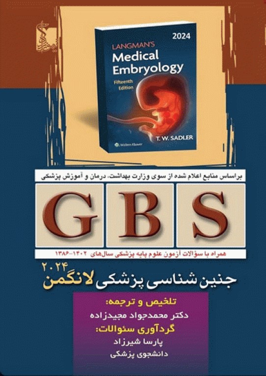 خلاصه GBS جنین‌شناسی پزشکی لانگمن 2024 چاپ رنگی