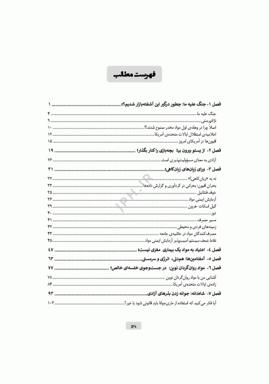 مصرف مواد برای آدم بزرگ‌ها، جست‌وجوی آزادی در سرزمین هراس