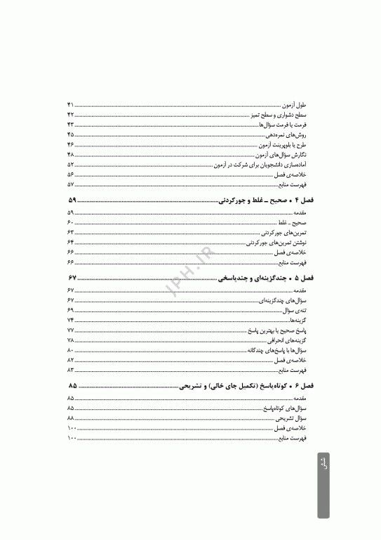 ارزشیابی و آزمون در آموزش پرستاری