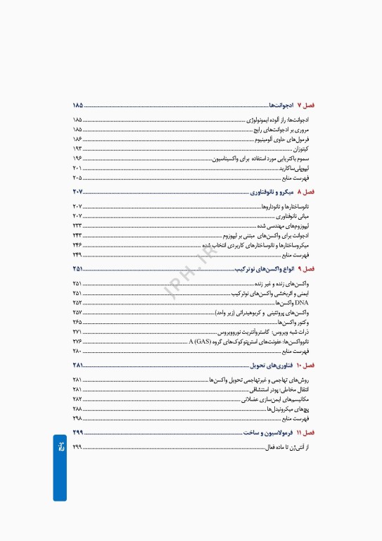 واکسن‌شناسی مولکولی
