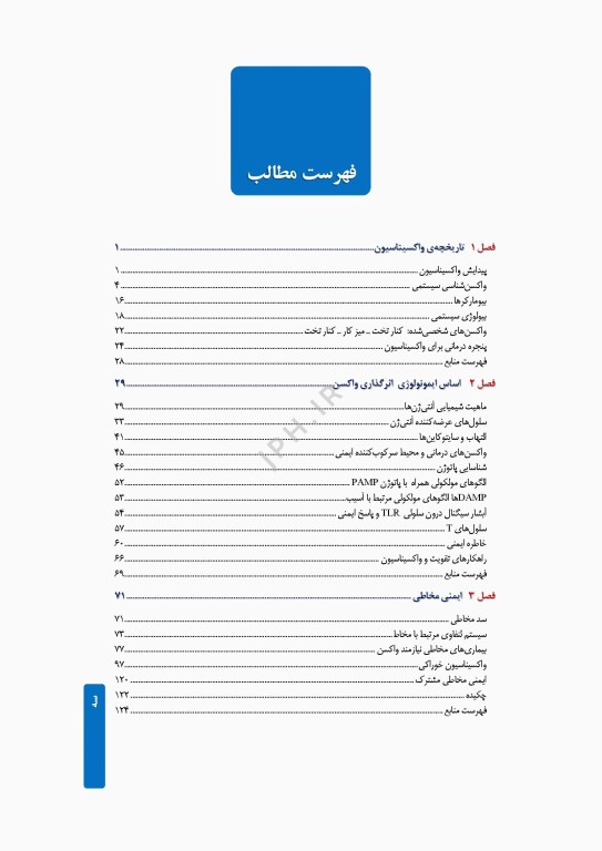 واکسن‌شناسی مولکولی