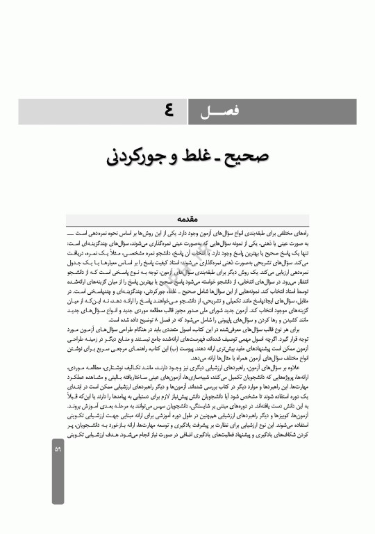 ارزشیابی و آزمون در آموزش پرستاری