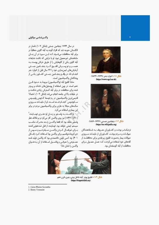 واکسن‌شناسی مولکولی