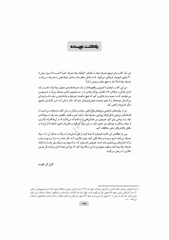 مصرف مواد برای آدم بزرگ‌ها، جست‌وجوی آزادی در سرزمین هراس