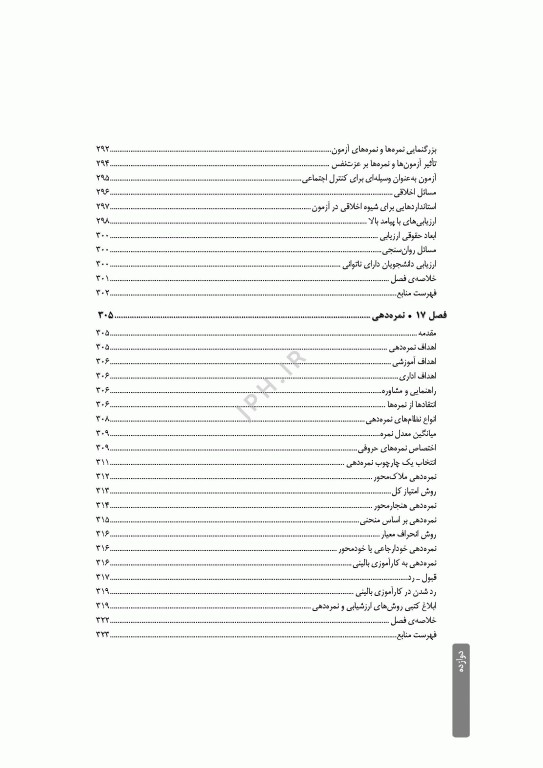 ارزشیابی و آزمون در آموزش پرستاری