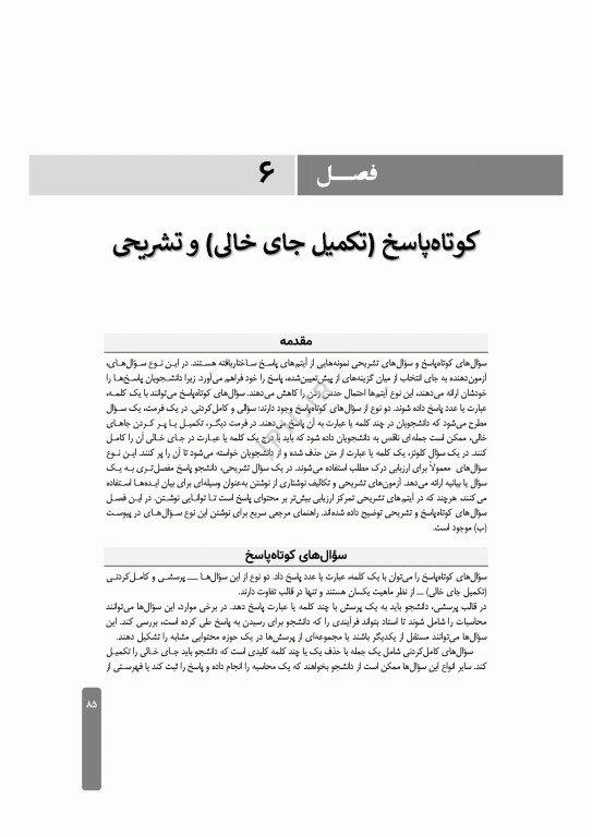 ارزشیابی و آزمون در آموزش پرستاری