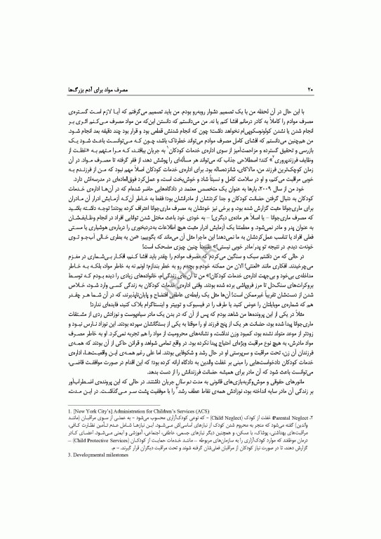 مصرف مواد برای آدم بزرگ‌ها، جست‌وجوی آزادی در سرزمین هراس