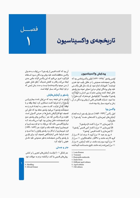 واکسن‌شناسی مولکولی