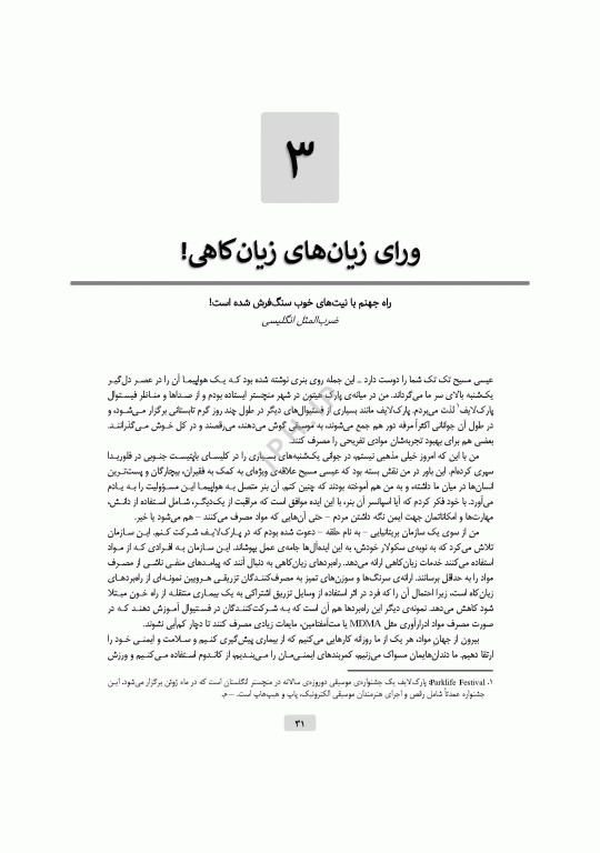 مصرف مواد برای آدم بزرگ‌ها، جست‌وجوی آزادی در سرزمین هراس