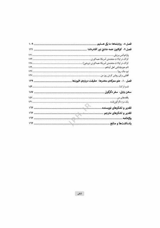 مصرف مواد برای آدم بزرگ‌ها، جست‌وجوی آزادی در سرزمین هراس