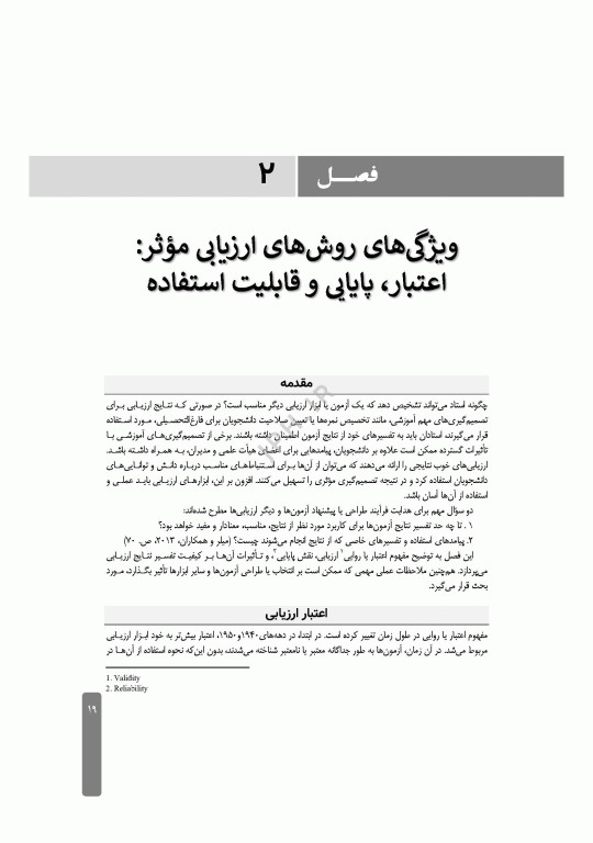 ارزشیابی و آزمون در آموزش پرستاری
