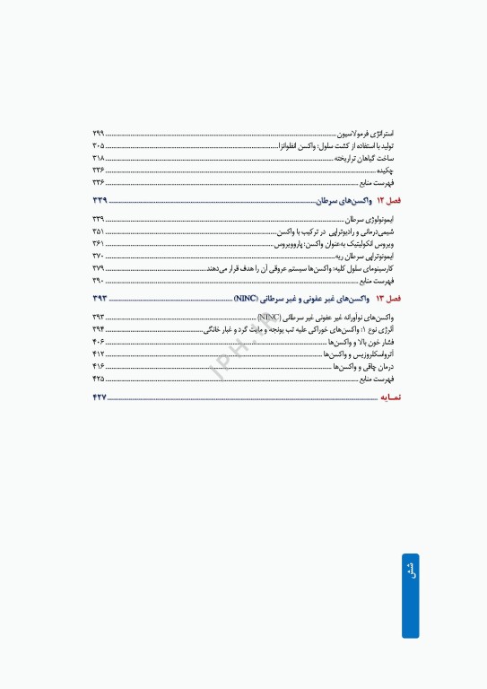 واکسن‌شناسی مولکولی