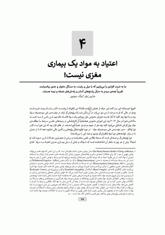 مصرف مواد برای آدم بزرگ‌ها، جست‌وجوی آزادی در سرزمین هراس