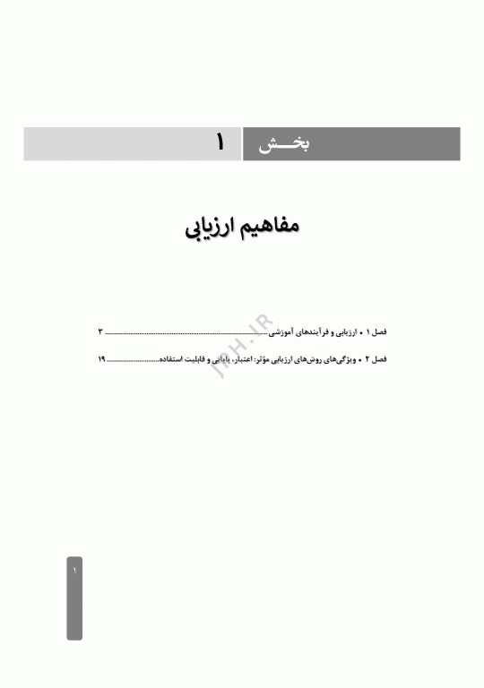 ارزشیابی و آزمون در آموزش پرستاری