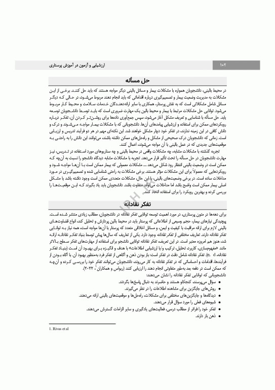 ارزشیابی و آزمون در آموزش پرستاری