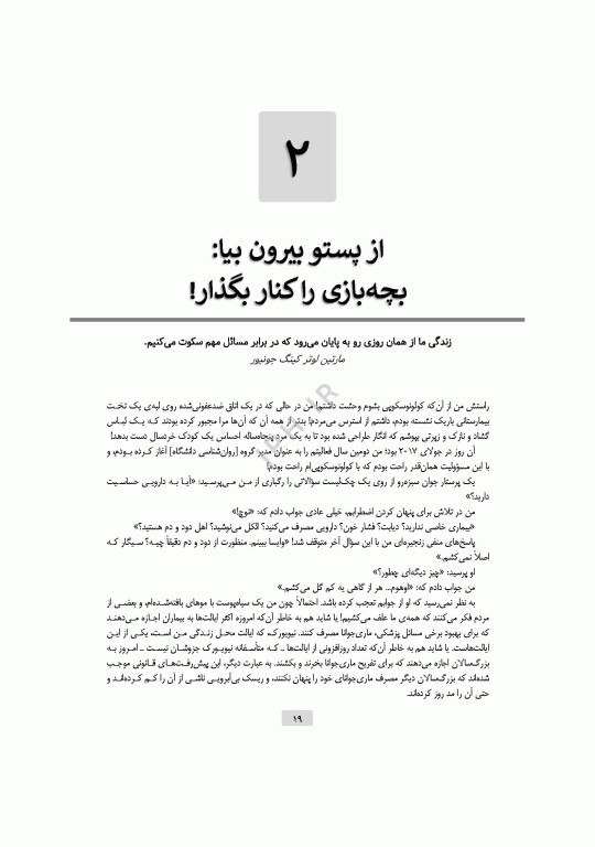 مصرف مواد برای آدم بزرگ‌ها، جست‌وجوی آزادی در سرزمین هراس