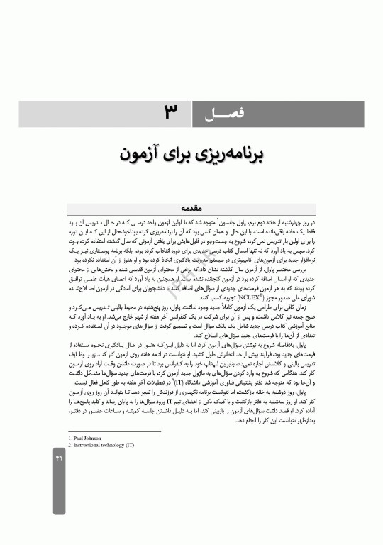 ارزشیابی و آزمون در آموزش پرستاری