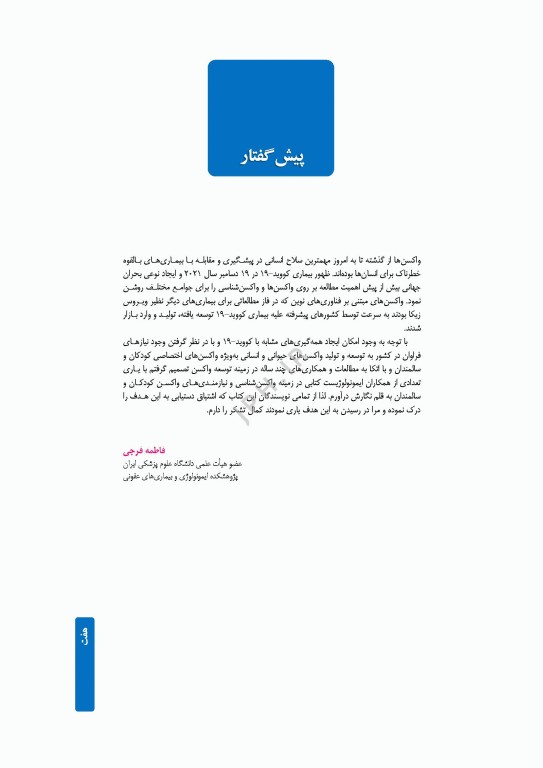 واکسن‌شناسی مولکولی