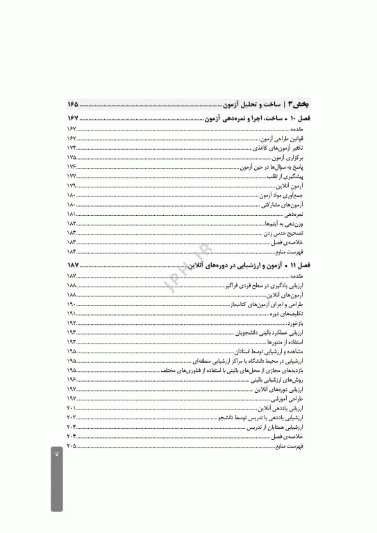 ارزشیابی و آزمون در آموزش پرستاری