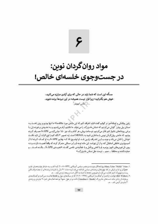 مصرف مواد برای آدم بزرگ‌ها، جست‌وجوی آزادی در سرزمین هراس