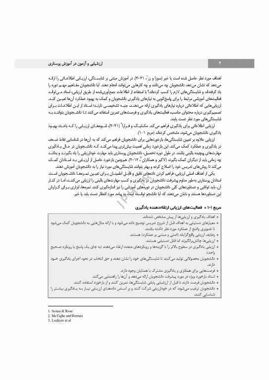 ارزشیابی و آزمون در آموزش پرستاری