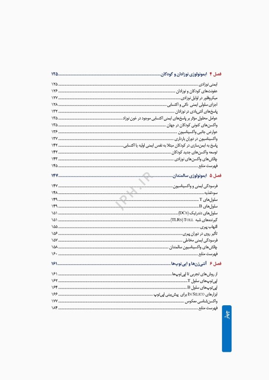 واکسن‌شناسی مولکولی
