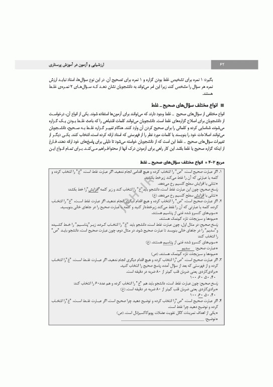 ارزشیابی و آزمون در آموزش پرستاری