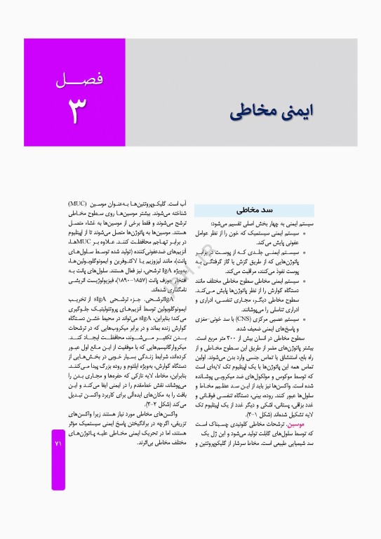 واکسن‌شناسی مولکولی