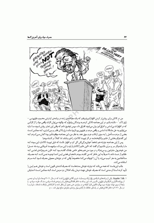 مصرف مواد برای آدم بزرگ‌ها، جست‌وجوی آزادی در سرزمین هراس