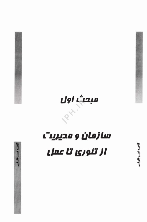 درسنامه AGK اصول مدیریت ویژه کارشناسی ارشد HTA