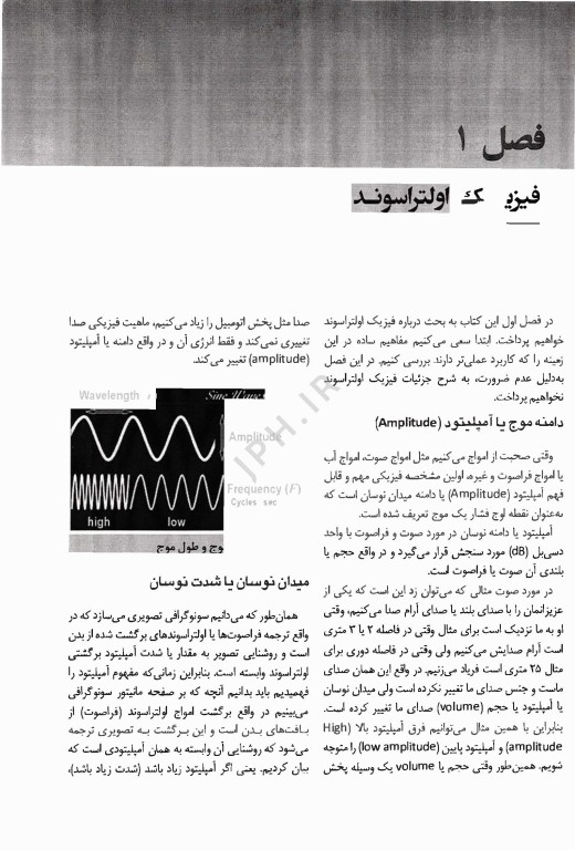 مقدمات سونوگرافی پایه بر بالین برای جراحان