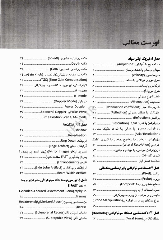 مقدمات سونوگرافی پایه بر بالین برای جراحان