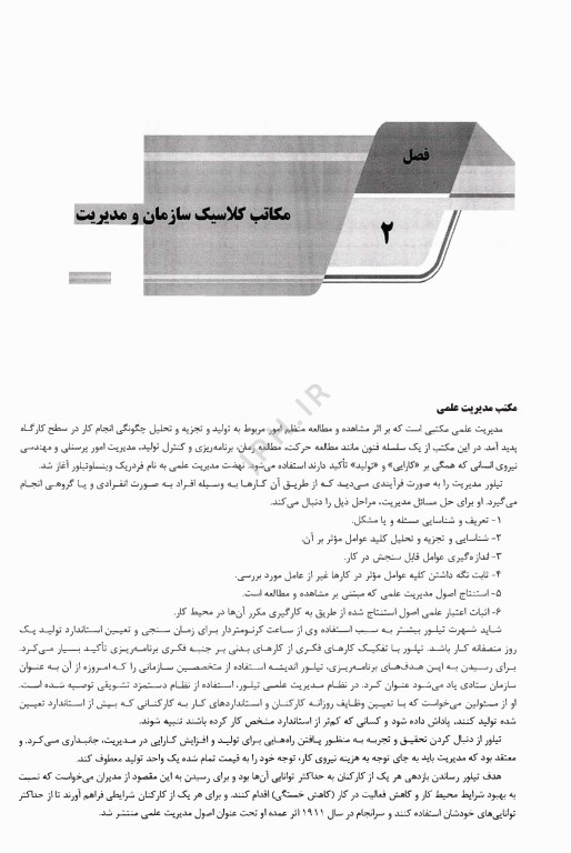 درسنامه AGK اصول مدیریت ویژه کارشناسی ارشد HTA