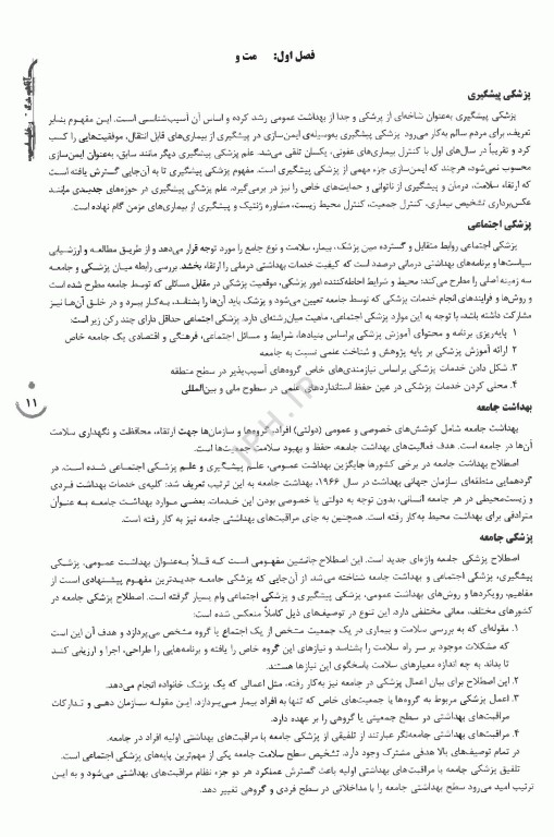 درسنامه AGK نظام سلامت و برنامه‌های جاری آن ویژه ارشد HTA