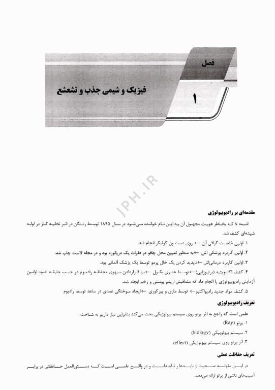 درسنامه AGK رادیوبیولوژی
